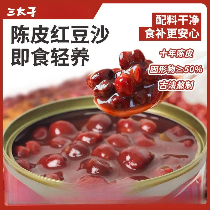 三太子陈皮红豆沙即食粥营养早餐八宝粥速食下午甜品代餐罐头免煮 陈皮红豆沙160g*3罐