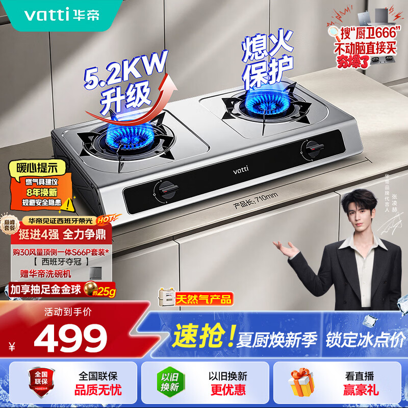 华帝家用不锈钢台式燃气灶5.2kW大火力猛火熄火保护煤气灶双灶台灶具以旧换新i10112T【天然气产品】