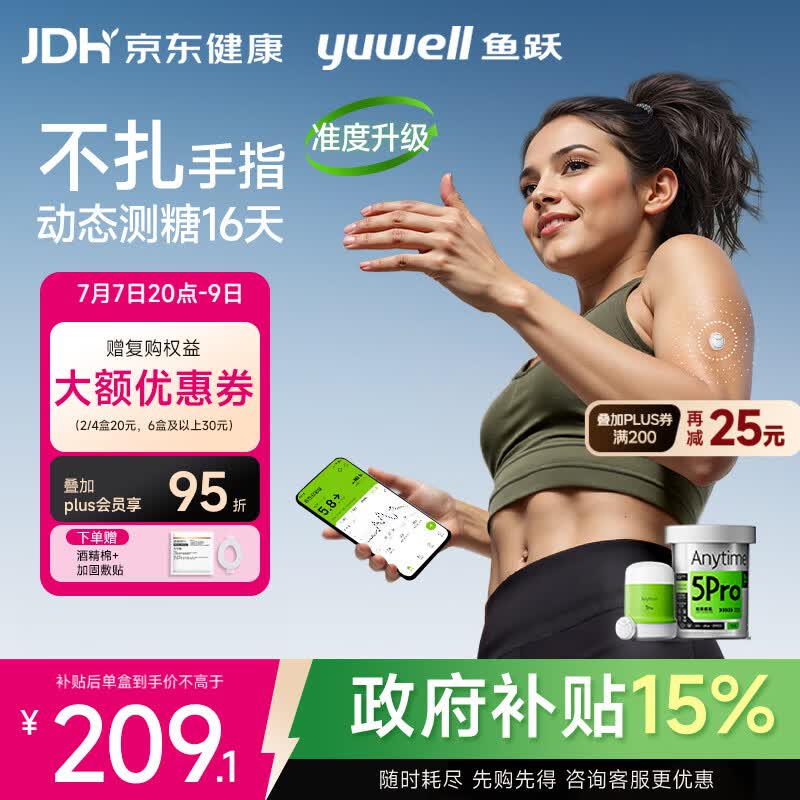 鱼跃（yuwell）动态血糖仪Anytime5Pro免扎手指家用医用16天持续血糖监测