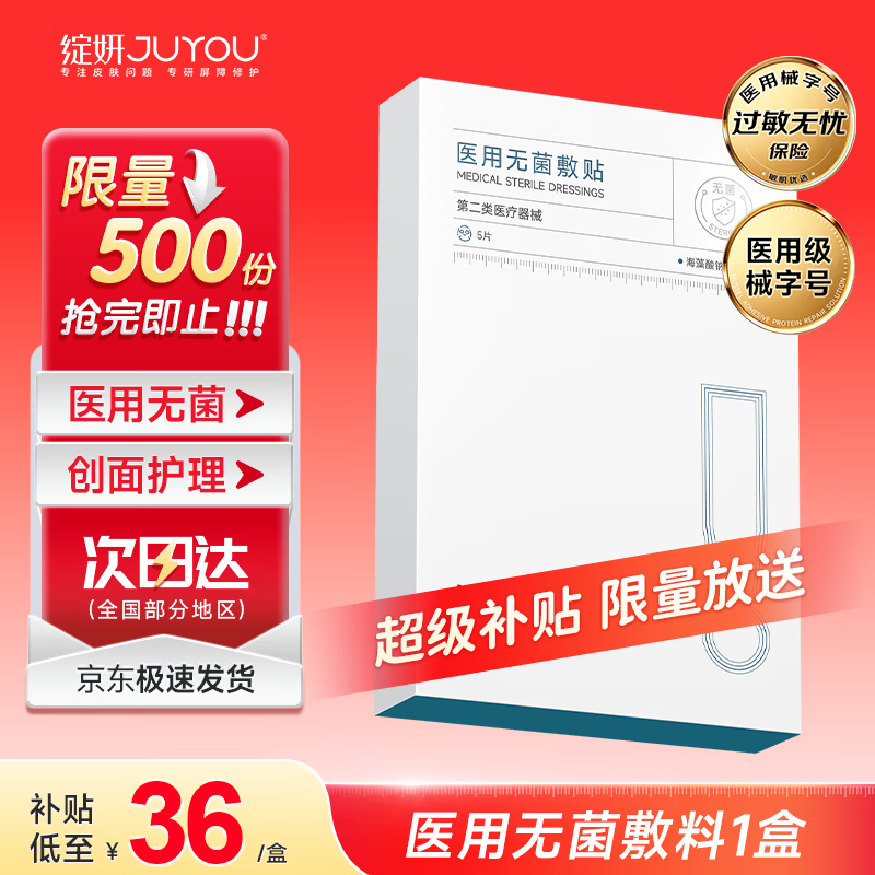 绽妍医用无菌敷帖25g*5片项目术后修护面部创面修复面膜