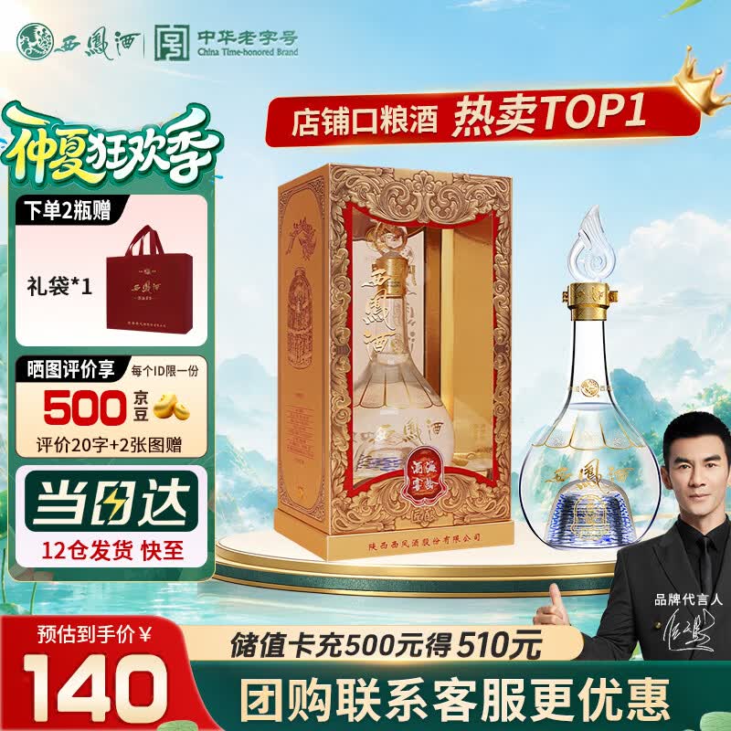西凤酒海窖龄 匠酿52度白酒 凤香型高度10年基酒 送礼自饮 500ml单瓶