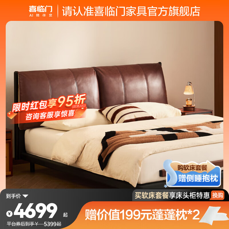 喜临门【重磅新品】喜临门实木床真皮软包床法式复古卧室双人床 合拍 摩卡棕+白骑士plus+ 1.8*2米