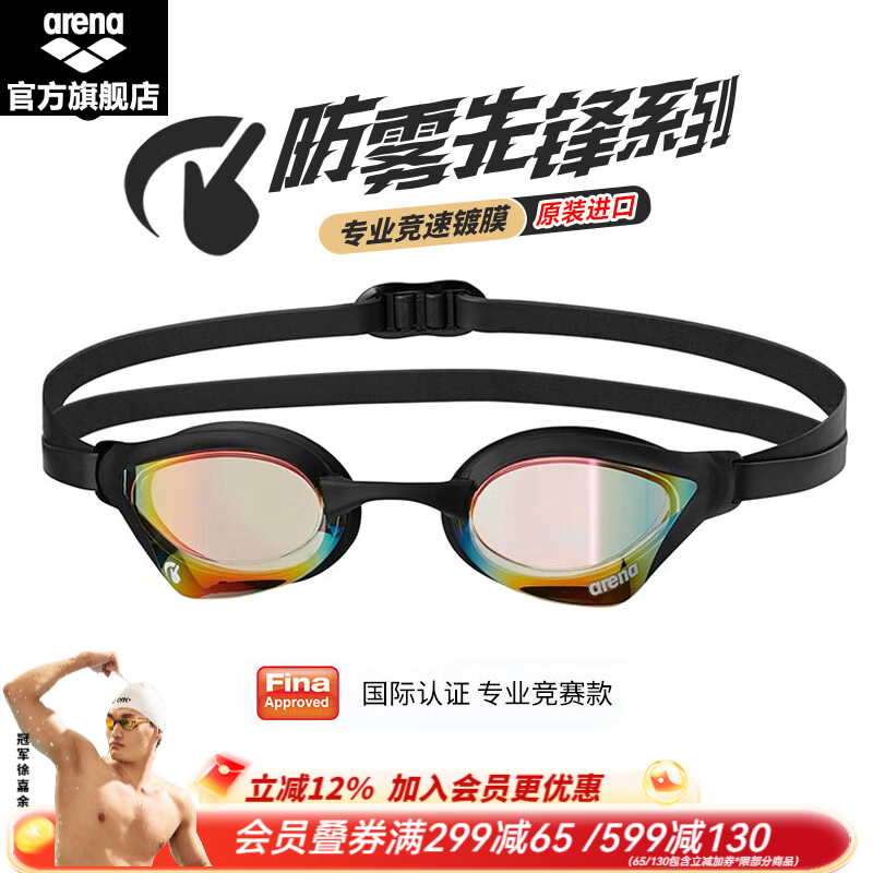阿瑞娜（arena）进口泳镜防水镀膜游泳眼镜男女士竞技专业游泳镜持久防雾先锋泳联 黑色（进口防雾先锋）