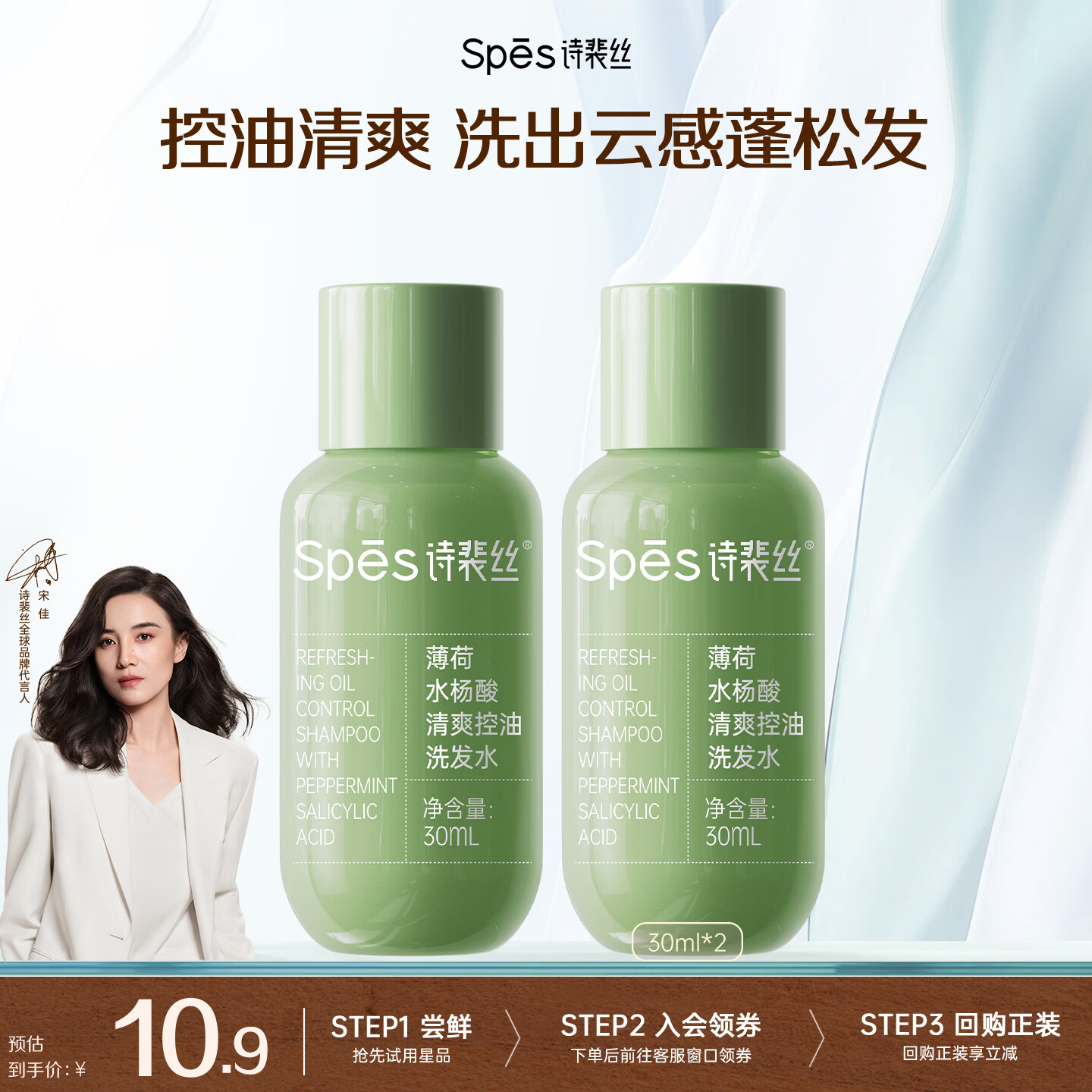 Spes诗裴丝薄荷水杨酸控油洗发水30ml*2蓬松洗发露女/男士洗发膏
