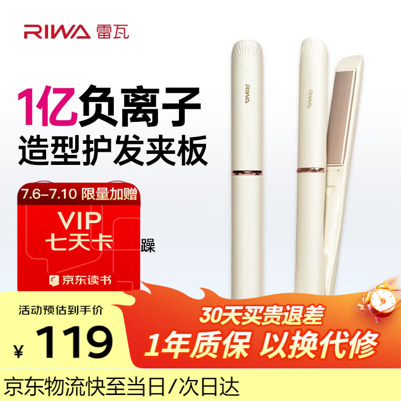 雷瓦（RIWA）夹板卷发棒直板夹负离子直发夹板卷直两用男女刘海夹内扣拉直防烫发型生日礼物RB-8160
