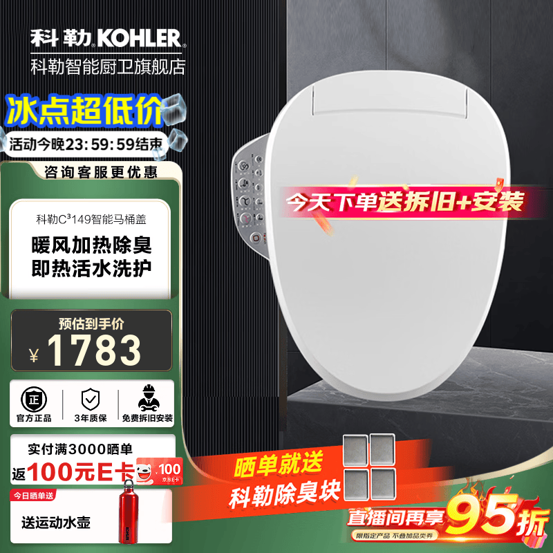 科勒（KOHLER） 智能马桶盖智能坐便盖板加热冲洗马桶座圈洁身器 速热全功能款K-18649T极速达