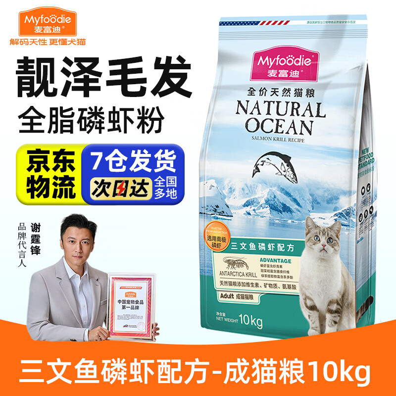麦富迪猫粮 三文鱼鱼油磷虾全价成猫幼猫通用型猫主粮 三文鱼&amp;磷虾 成猫粮10kg