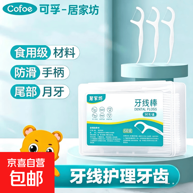 可孚牙线高品质清牙剔牙独立包装高质超细便携一次性家庭装牙签 家庭装【盒装/非独立包装】50只