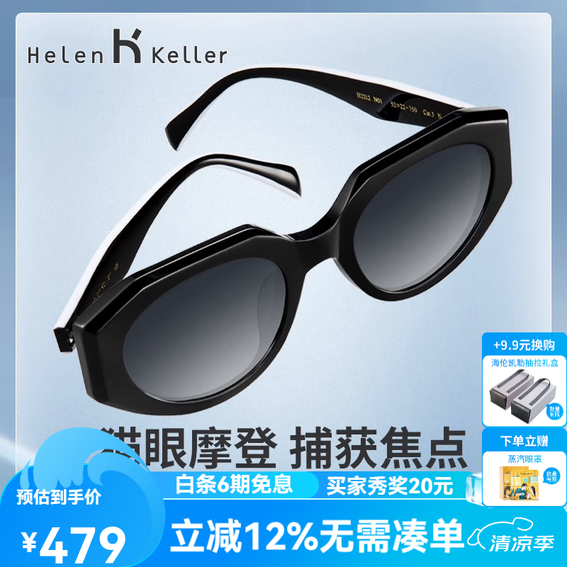 海伦凯勒(HELEN KELLER) 新款太阳镜男女摩登复古猫眼多边框防紫外线墨镜H2212 N01亮黑+渐近断层灰