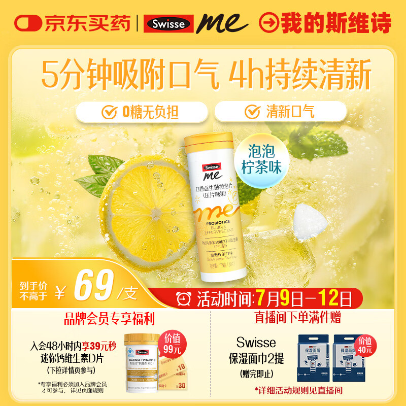SwisseMe斯维诗 口香益生菌微泡片 口腔益生菌清新口气 泡泡柠茶味21片