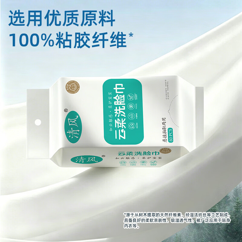 清风一次性洗脸巾宝宝款便携式平纹母婴适用旅行装清洁洁面柔巾80抽 【宝宝款柔巾】80抽*3包