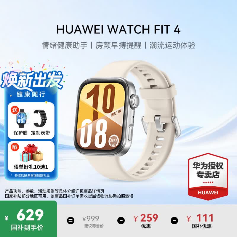 华为（HUAWEI）手表WATCH FIT 4【国家补贴15%】运动智能健康管理蓝牙通话轻薄NFC门禁交通支付送男女士朋友Pro3 悦动白丨送定制表带+精美表盘