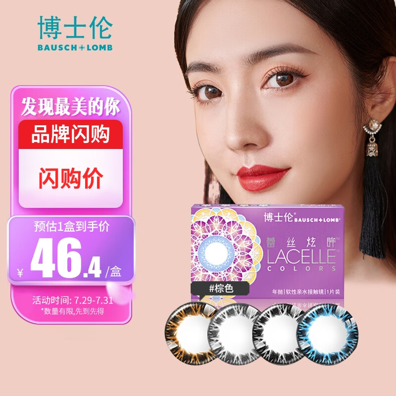 真实评测对比博士伦隐形眼镜美瞳年抛还可以吗？老司机透漏评测