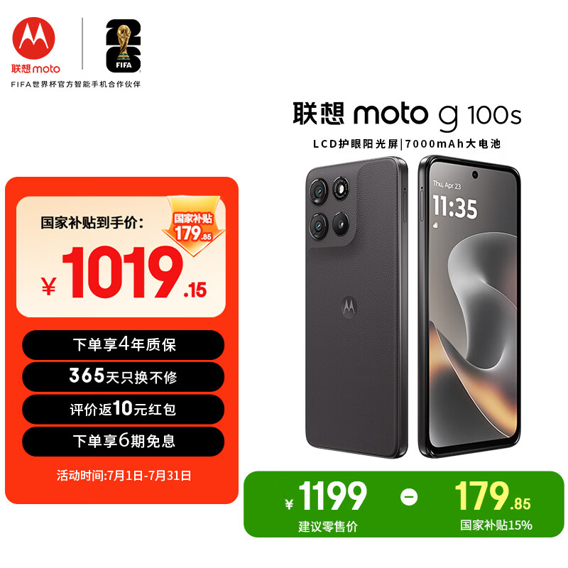 摩托罗拉 联想moto g100s 高刷LCD护眼屏 7000mAh大电池 多功能NFC 应用六开 8GB+128GB 陨黑