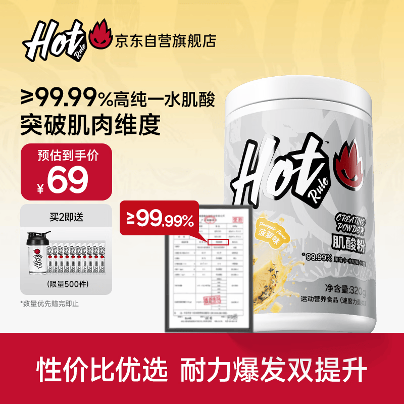 Hot Rule一水肌酸粉高纯度99.99%马拉松爆发耐力健身营养补剂菠萝味320g