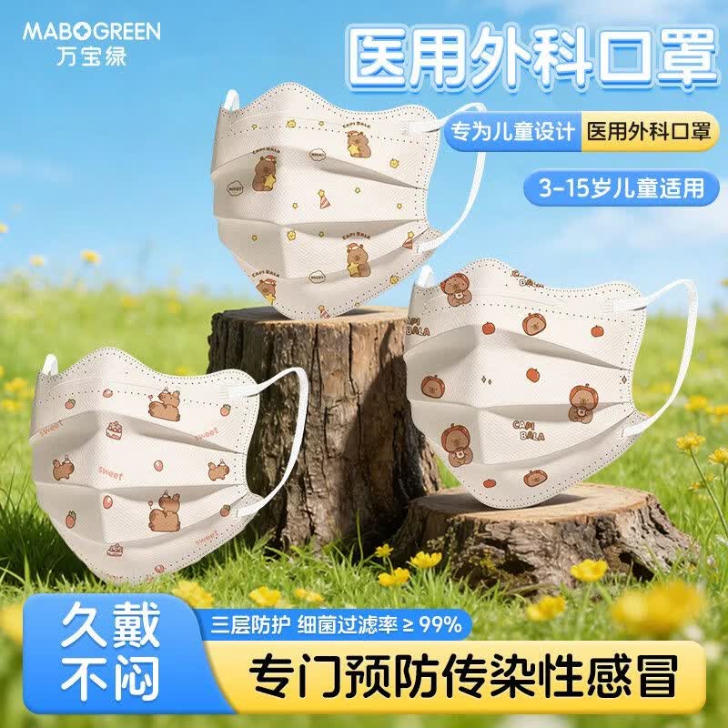 万宝绿儿童医用外科口罩蝶形一次性医疗3-6岁独立包装5岁8-12岁防晒薄款 医用灭菌级【13-15岁*加宽不勒耳】水豚熊五色搭 儿童医用外科口罩【30片*体验装】独立包装