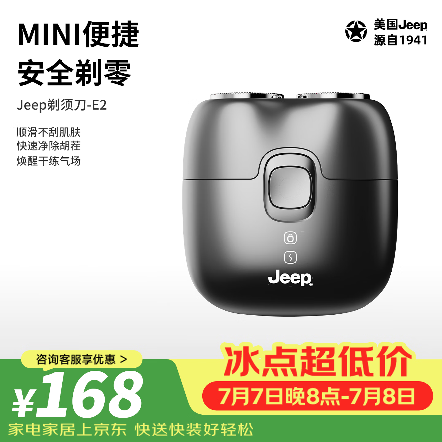 JEEP吉普E2自由侠电动剃须刀男士小巧便携迷你刮胡刀旅行出差长续航全身水洗送男朋友老公老爸礼物神器