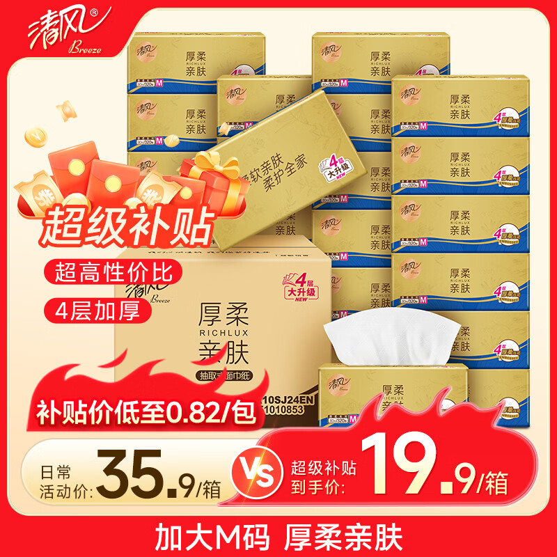 清风金装厚柔抽纸大包装家用纸巾卫生纸整箱抽纸批发餐巾纸M码 4层 80抽*24包