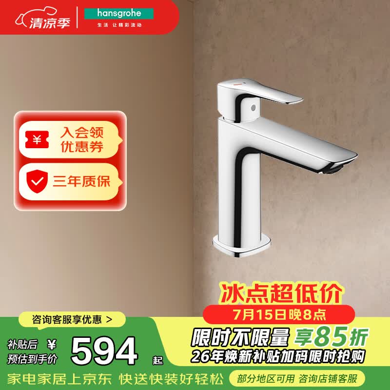汉斯格雅（Hansgrohe）面盆龙头冷启动空气注入单孔矮款镀铬71303