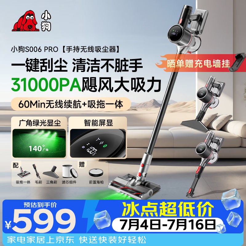 小狗吸尘器家用大吸力吸拖一体无线手持绿光显尘干吸湿拖除螨吸尘拖地机猫毛狗毛宠物吸毛器 S006 PRO
