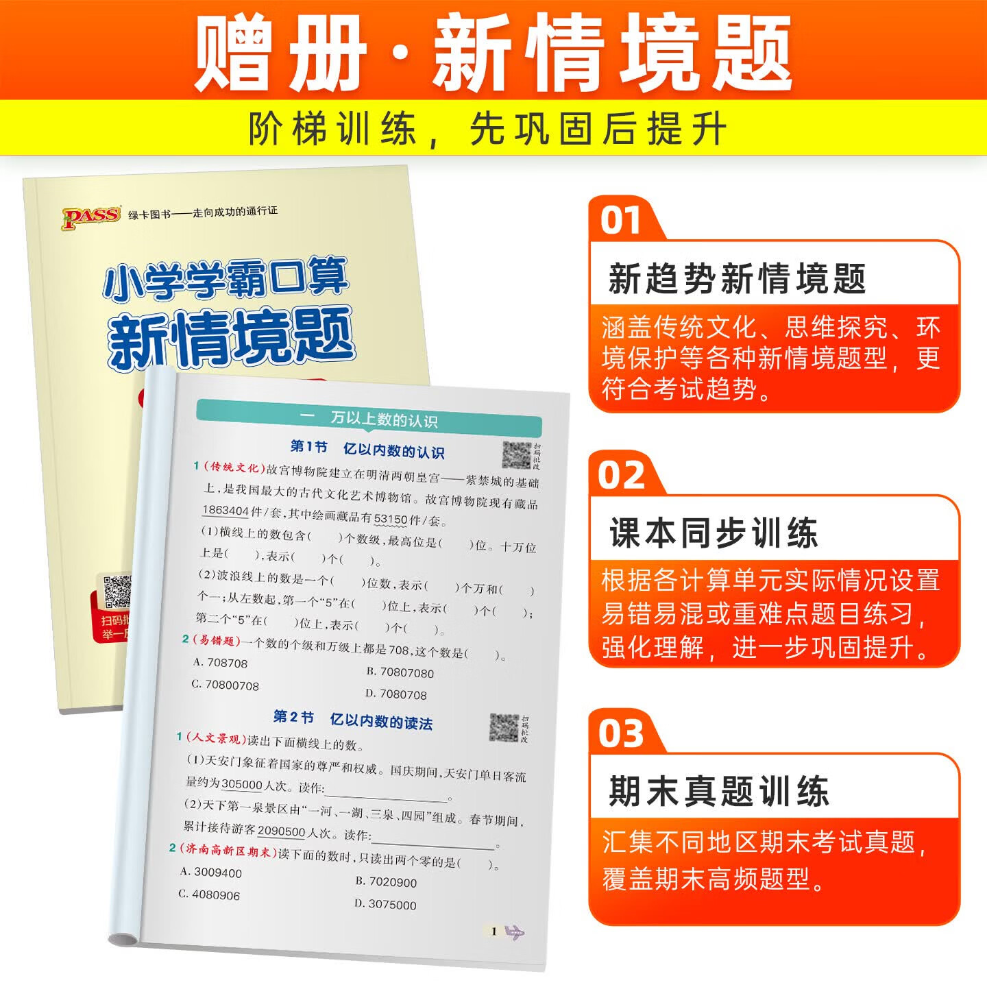 当当2026秋小学学霸默写学霸口算一年级二年级三年级四五六年级上册下册语文数学人教版北师版同步练习小学生口算心算巧算速算天天练 学霸默写-人教版 26秋【一年级上册】
