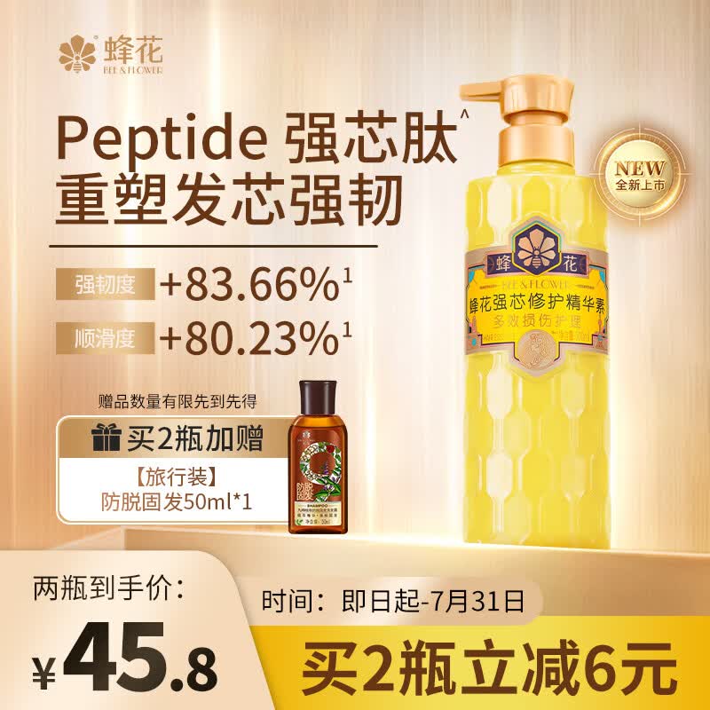 蜂花（BEE&amp;FLOWER）护发素强芯修护受损强韧发丝精华素多效损伤护理500ml滋养保湿