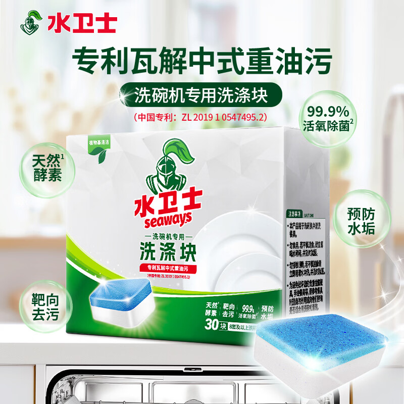水卫士洗碗机洗涤剂洗碗块 多效合一去污去渍洗涤块水卫仕 洗碗块600g*1+软水盐*2+漂洗剂*1