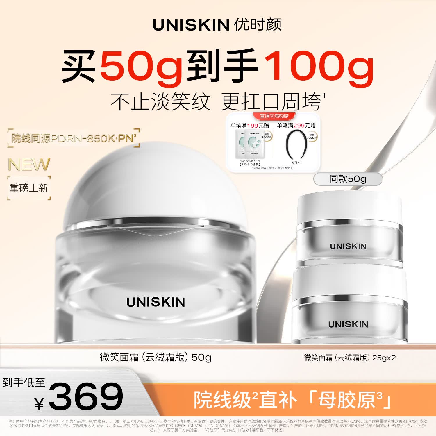 优时颜（UNISKIN）微笑面霜PDRN紧塑保湿抗皱云绒霜版50g适合多种肤质生日礼物