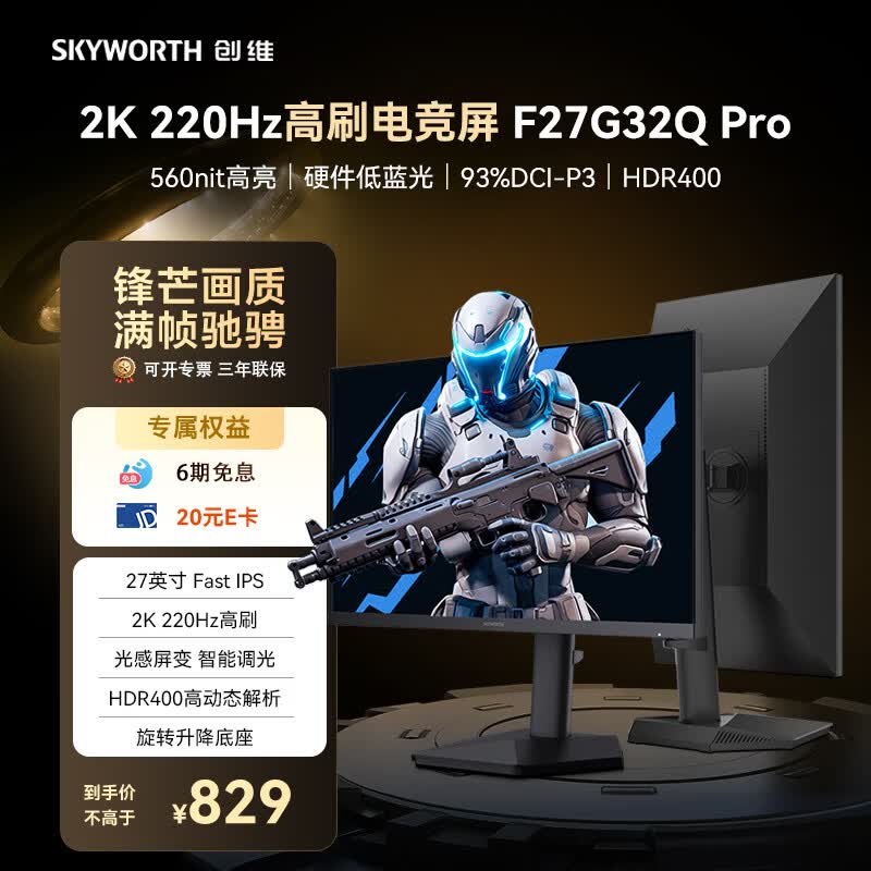 创维（Skyworth）G27Q Pro 220Hz 27英寸2K电竞显示器 560nit FastIPS 1级能效HDR400 硬件低蓝光 升降
F27G32Q Pro