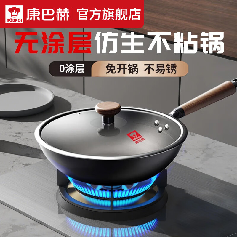 康巴赫炒锅仿生无涂层不粘锅电磁炉燃气灶通用炒菜锅0涂层 免开锅 铁锅 0涂层免开锅【1-3人用】无耳 30cm