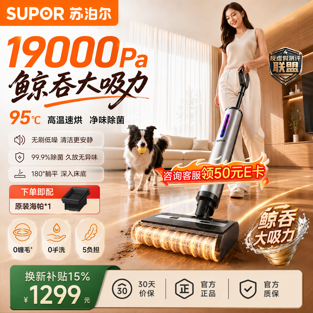 苏泊尔新品洗地机【180°平躺】吸拖洗一体自动清洗全智能语音交互家用自清洁电解水加热除菌 M18