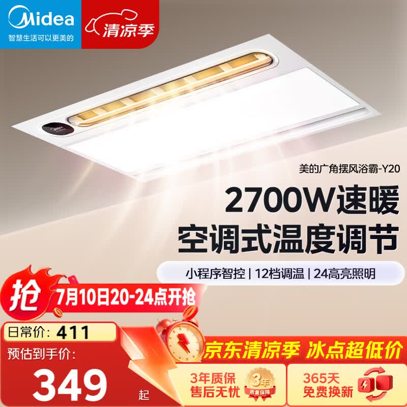 美的（Midea）风暖浴霸云帆系列取暖吹风照明一体遥控浴霸Y20浴室