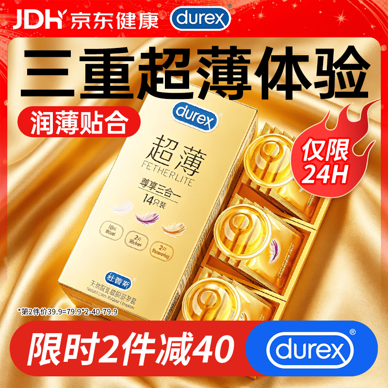 杜蕾斯(durex)避孕套超薄0.01隐形裸入安全套持久延时空气套玻尿酸计生用品 超薄尊享三合一14只 京东折扣/优惠券