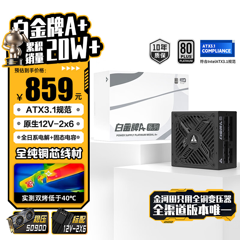 金河田（Golden field）白金A+1250W 黑色ATX3.1电脑电源白金认证/全日系电容/标配12V2*6/10年换新/稳压5090/软压纹线