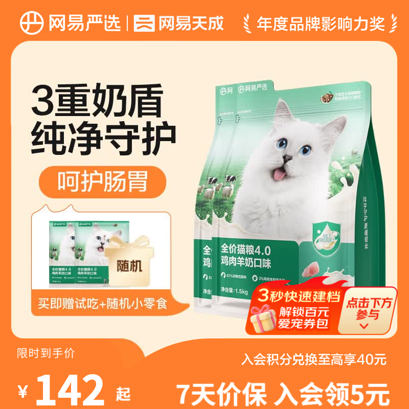 网易严选全价猫粮 宠物幼猫成猫粮主粮猫咪主食通用 美毛滋补护胃高蛋白 【温和护胃】鸡肉羊奶口味3kg