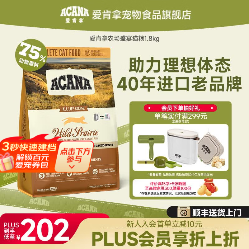 愛肯拿（ACANA）猫粮 高蛋白农场盛宴猫粮进口无谷鸡肉粮适用全阶段全猫种 猫粮1.8kg-效期至26年11月