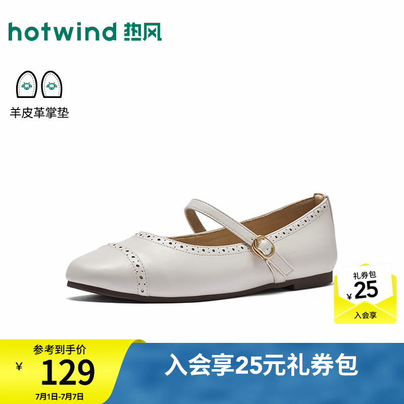 热风（Hotwind）米色浅口单鞋女鞋26年秋季新款一字带舒适休闲鞋配裙子小皮鞋 03米色 39