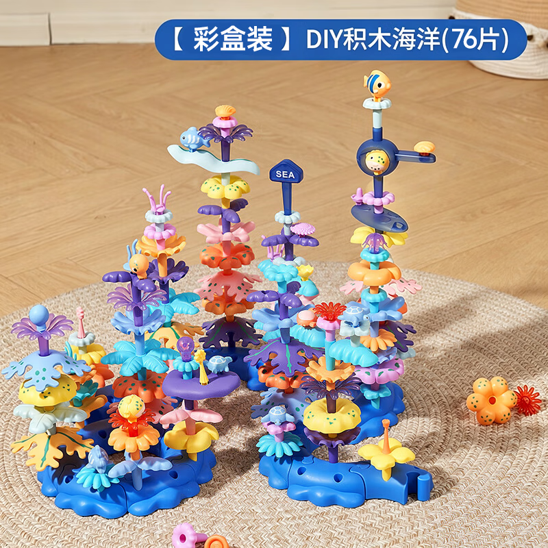 乐乐鱼（leleyu）拼装积木百变花园DIY插花大颗粒儿童玩具女男孩生日儿童礼物 【彩盒装】DIY海洋珊瑚（76片）