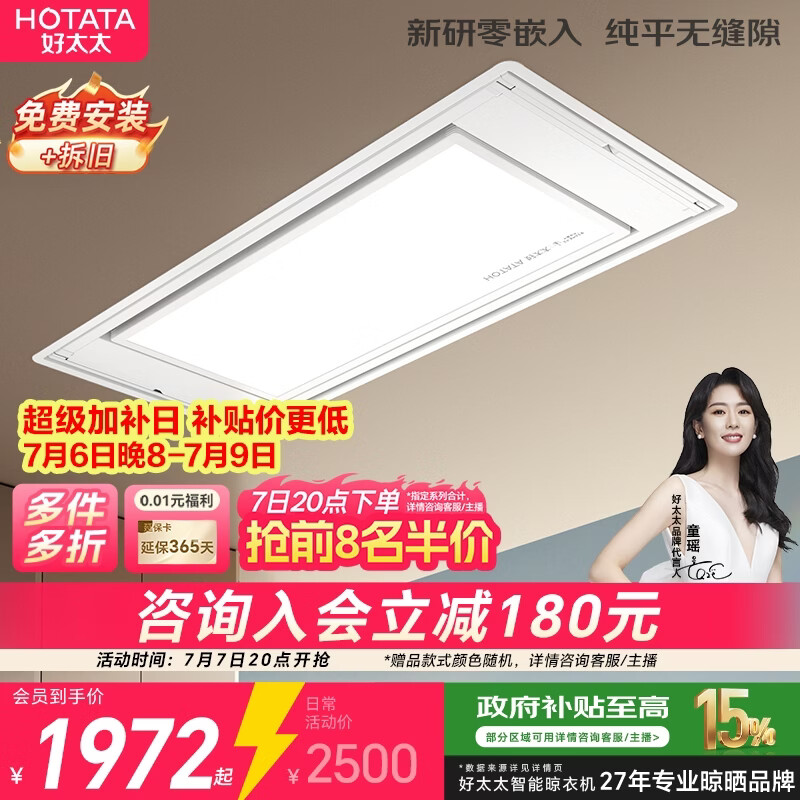 好太太（Hotata）零嵌电动晾衣架隐形嵌入式阳台升降全隐藏式智能晾衣机S10