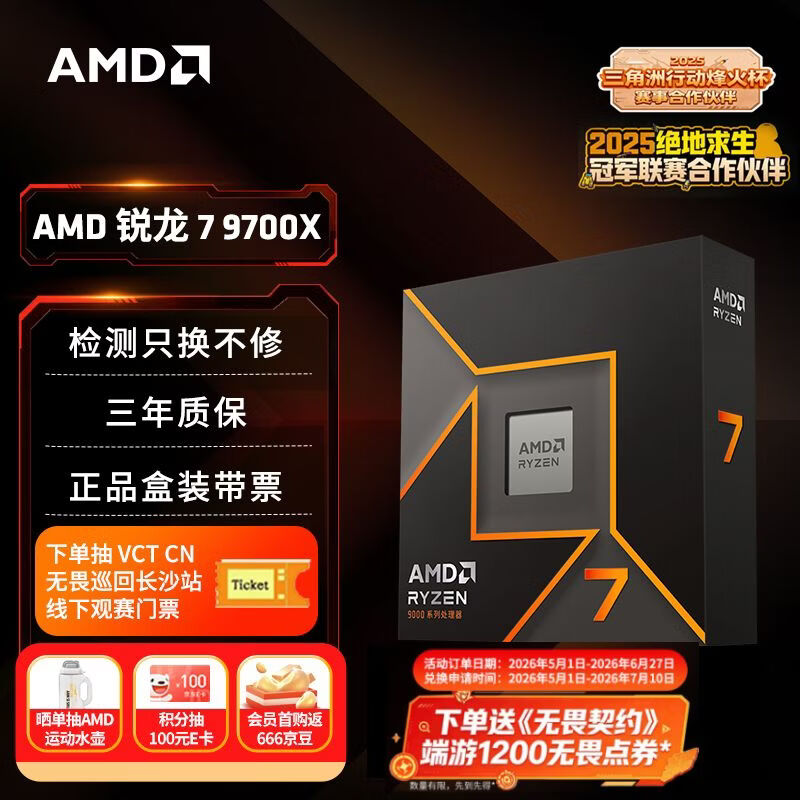 AMD锐龙 7 9700X 处理器(R7) 4nm 8核16线程 加速频率至高5.5GHz 盒装CPU 畅玩打瓦/三角洲/CSGO