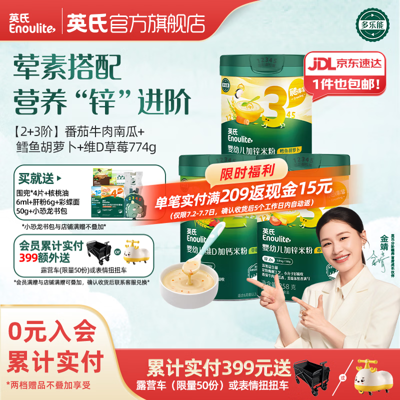 英氏（Engnice）米粉婴儿高铁有机米粉米糊辅食宝宝婴幼儿6个月以上罐装 7-10月2+3荤素搭配3罐 258g*3罐