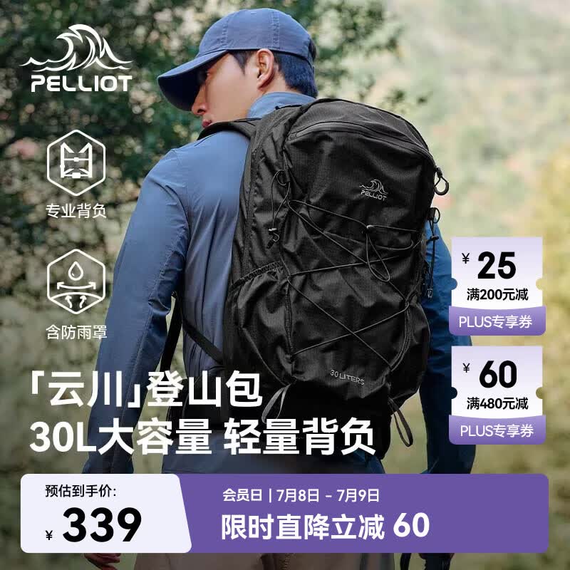 伯希和（Pelliot）【云川】户外登山包徒步背包双肩包男士轻便旅行165025040黑色30L