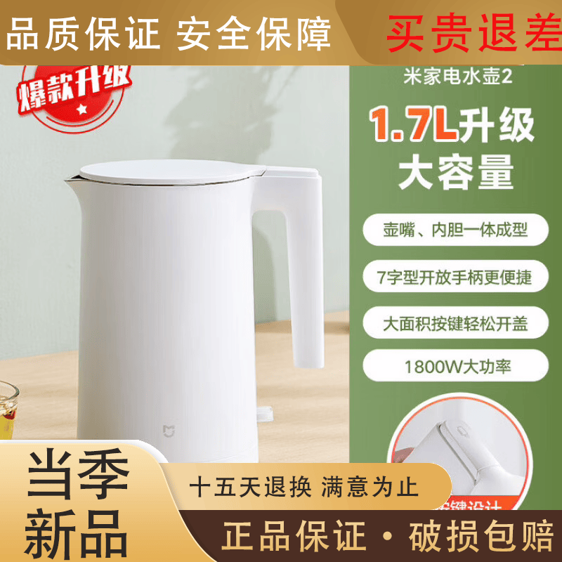 SUCPOYE家电热水壶2烧水壶17L家用不锈钢大容量一体煮水壶 1.5L 米家电水壶2