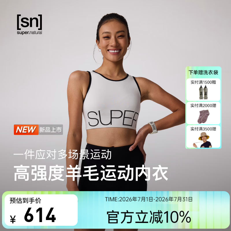 SN【春夏新品】美利奴高强度羊毛运动内衣女宽肩带咩咩弹力系列 雾白 M