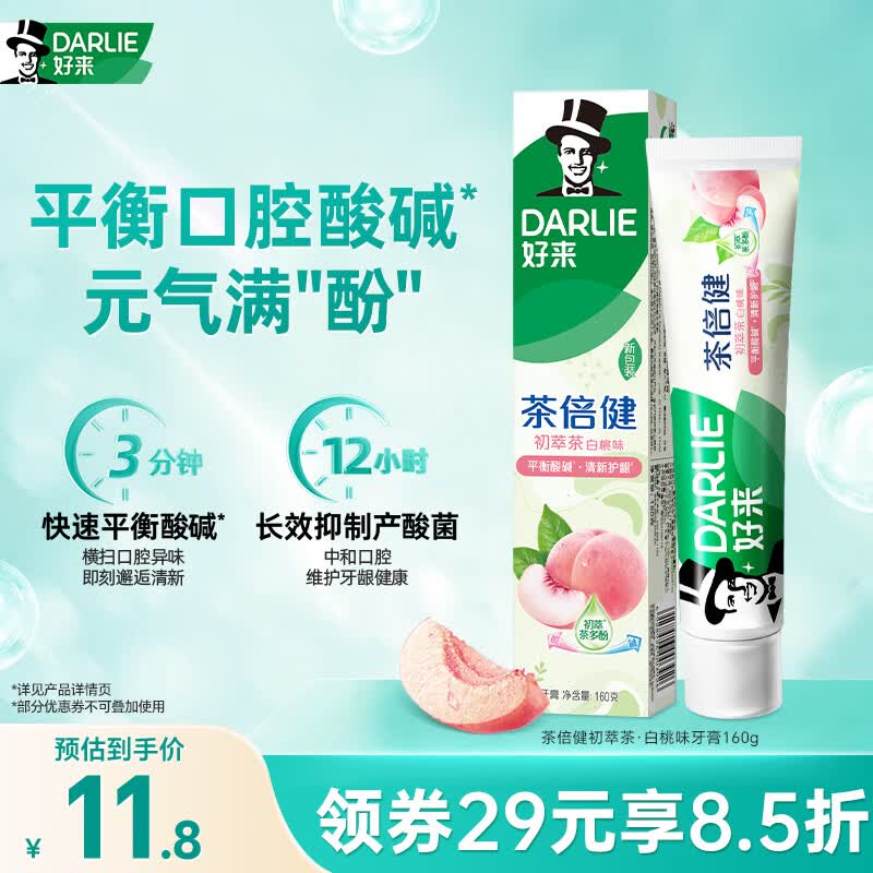 好来（DARLIE）(原黑人)茶倍健初萃茶白桃味牙膏果味清新口气含氟健齿护龈160g