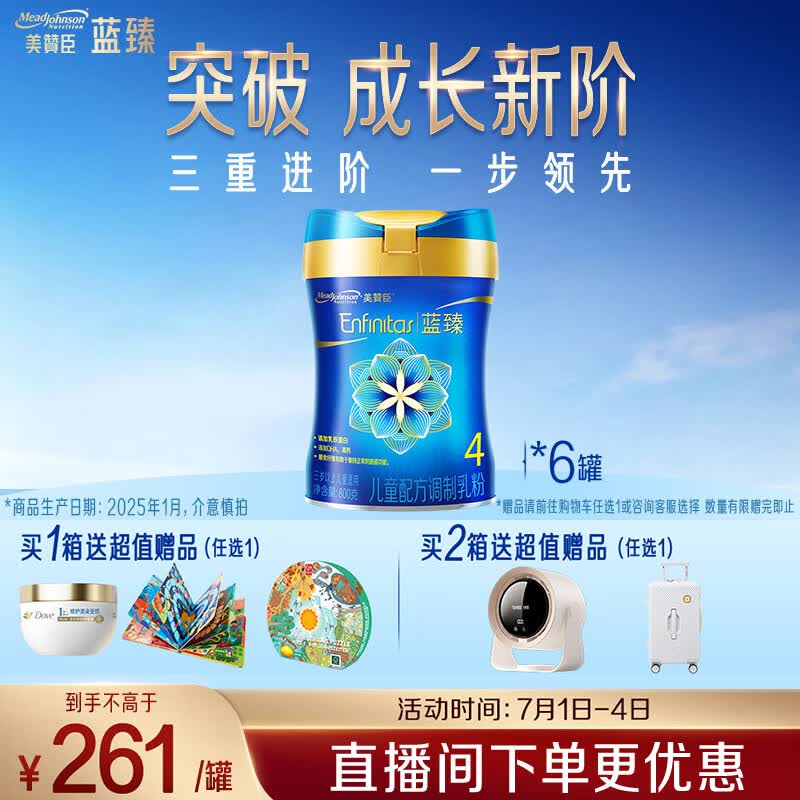 美赞臣蓝臻儿童奶粉配方调制乳粉4段(3岁以上)800g*6罐 全面营养 自护力