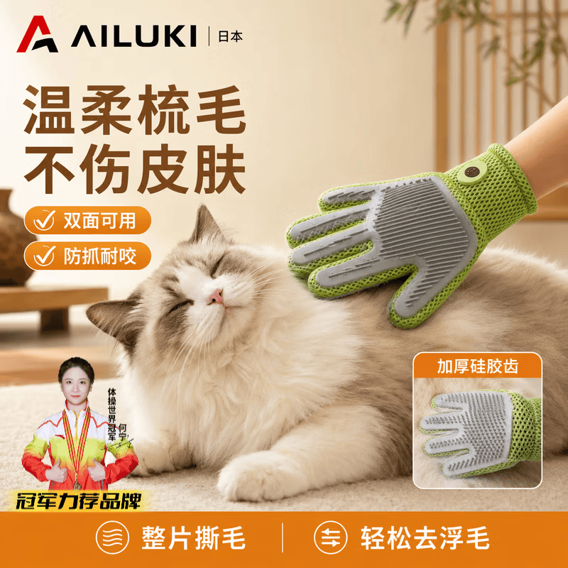 AILUKI日本撸猫手套猫咪梳毛手套撸猫毛神器猫梳子去浮毛梳毛刷猫毛清理 牛油果（正面撸猫反面撸毛）*右手 尺寸：24*16cm