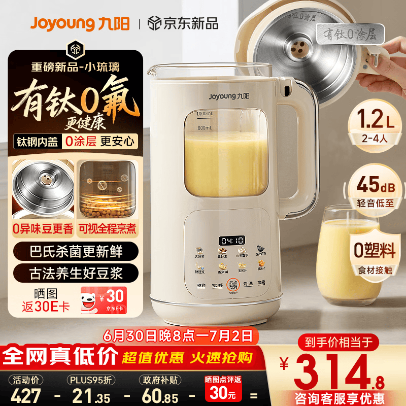 九阳（Joyoung）【重磅新品】豆浆机家用2-4人全自动有钛0涂层钢盖免煮免滤轻音破壁机古法养生预约自清洗PR2158