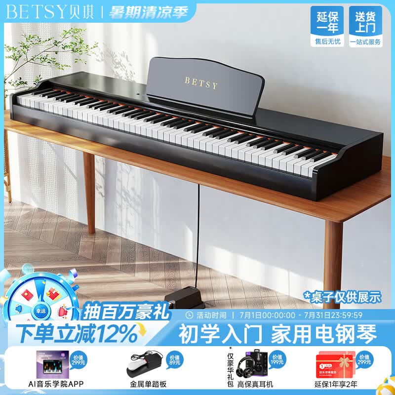 贝琪（Betsy）B351电钢琴88键重锤成人儿童电子钢琴家用练习初学者专业考级钢琴 B351-重力度88键木纹黑