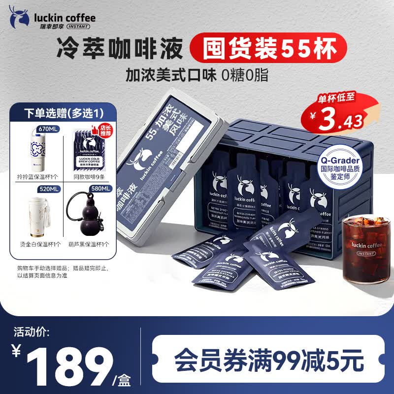 瑞幸咖啡即享加浓冰美式冷萃咖啡液0糖0脂速溶深烘黑咖啡囤货装25ml*55条